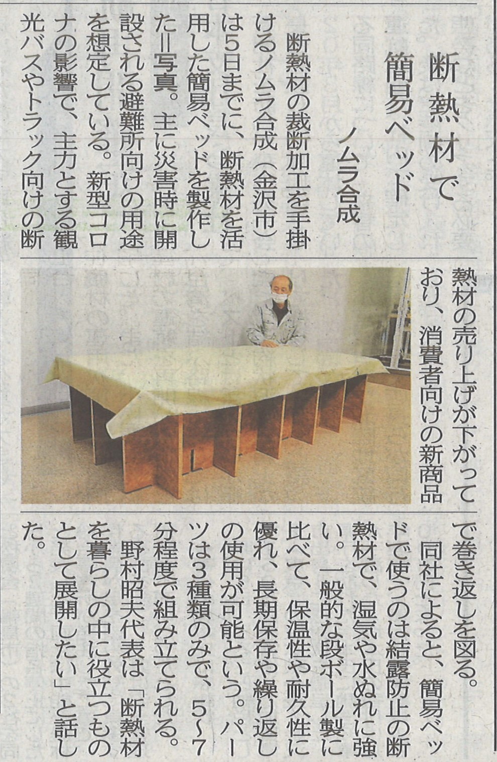 北國新聞掲載記事